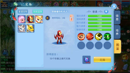 天书奇谈宠物培养攻略1