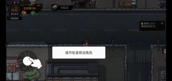 打工生活模拟器1.6.1版无限钞票版