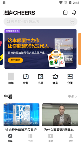 湛庐阅读app使用教程1