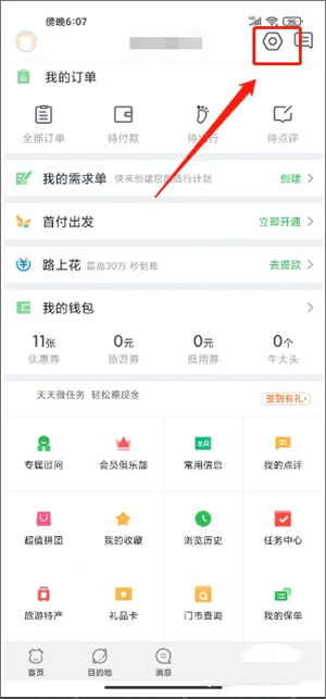 途牛旅游APP官方下载最新版怎么绑定合作卡