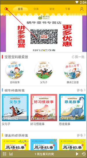 蜗牛壳app下载截图5