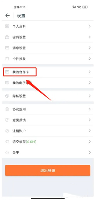 途牛旅游APP官方下载最新版怎么绑定合作卡