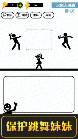 画线火柴人3游戏