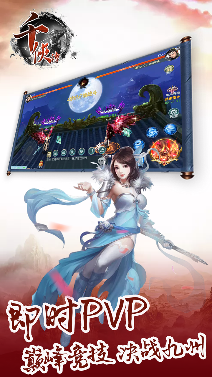 千侠传免费下载