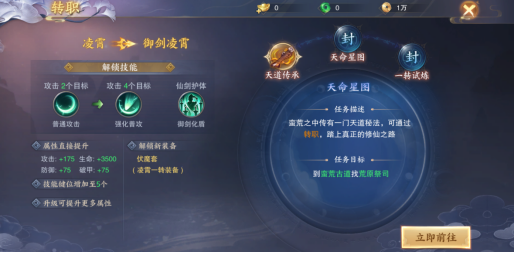 青云决2手游官方版特色转职玩法截图10