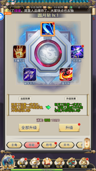 天剑诀初章破解版游戏攻略3