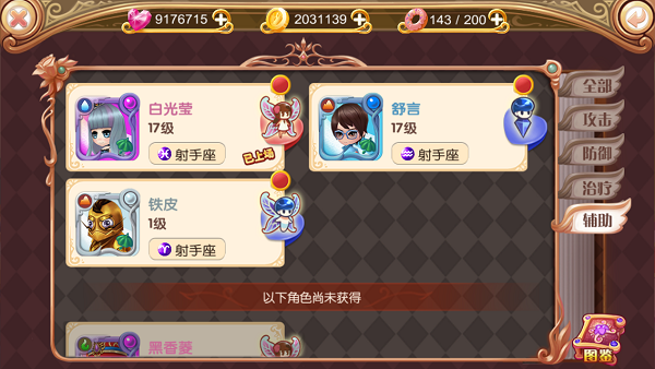 叶罗丽手游新手攻略5