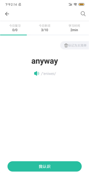 扇贝单词极速版知名查看背过的单词