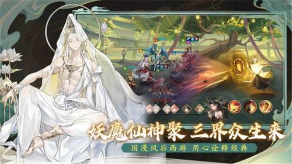 西游笔绘西行内测版下载截图5