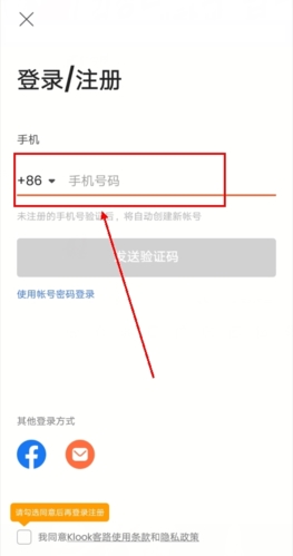 KLOOK客路旅行app怎么注册图片2