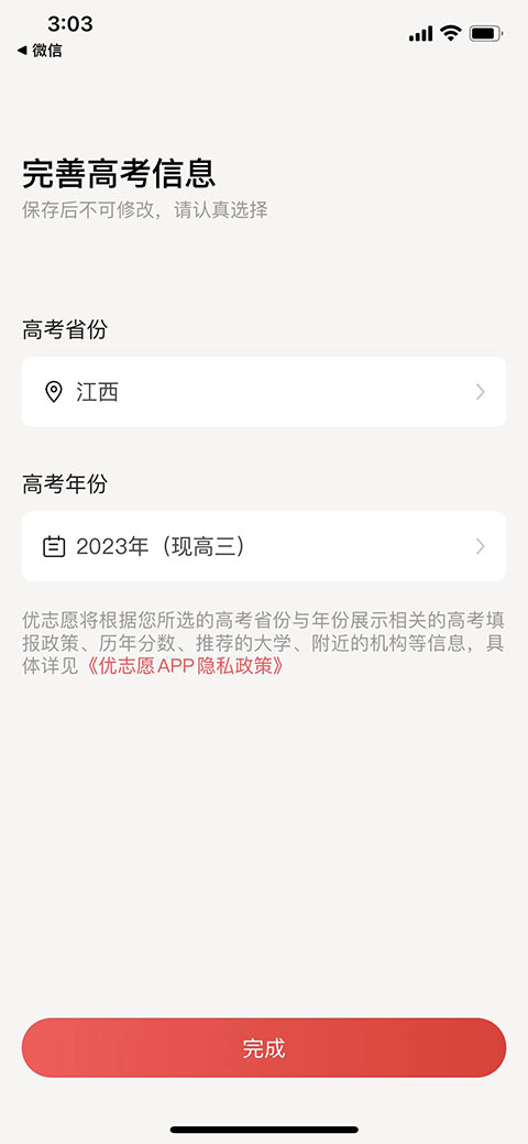 优志愿app官方版怎么填写志愿3