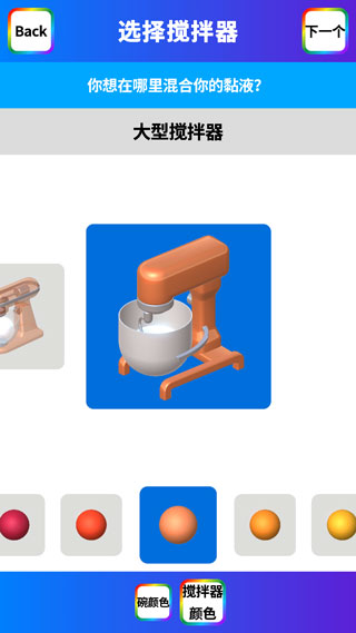 软泥模拟器最新版破解版游戏攻略1