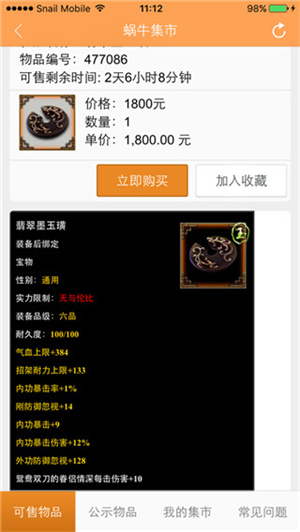 蜗牛集市手机版下载 第2张图片