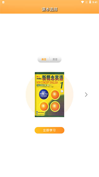 新概念英语全四册app使用方法