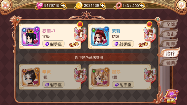 叶罗丽手游新手攻略4