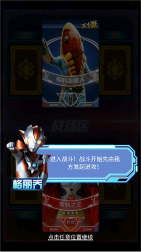 奥特曼抽卡游戏王安卓版图片17