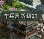 万乘之国手游下载截图14