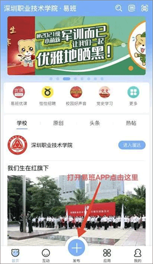易班app最新版下载截图8