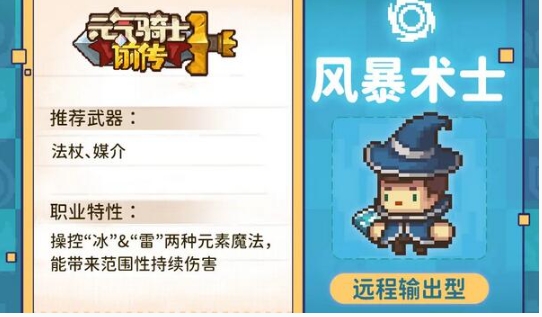 元气骑士前传最强职业1