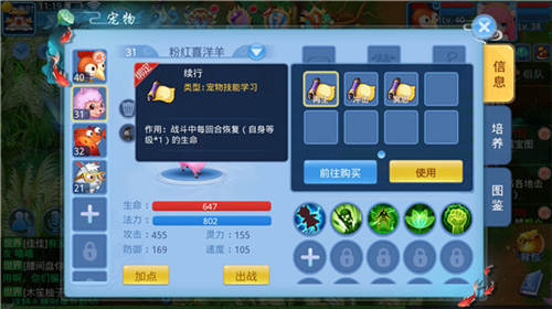 天书奇谈宠物培养攻略4