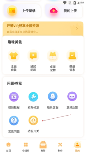 图图乐怎么取消设置2