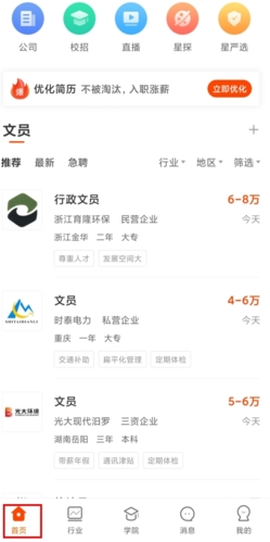 北极星招聘如何投递简历图片1