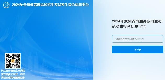 贵州招考app最新版