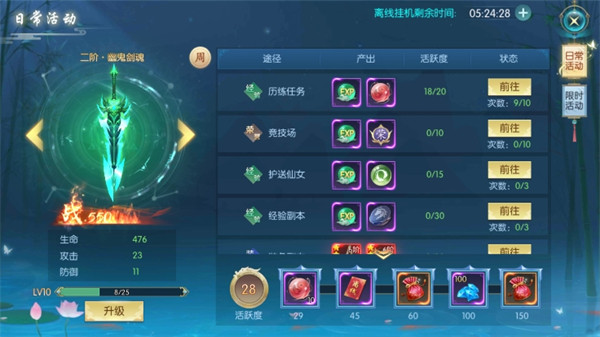 灵剑奇缘官方版下载截图5