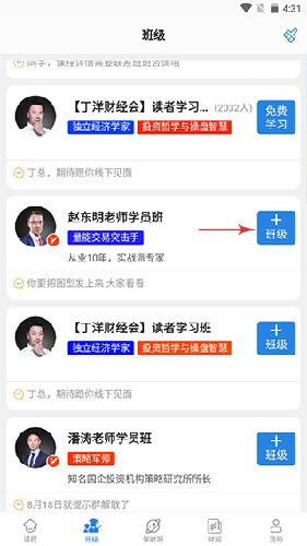财学堂app怎么加入班级2
