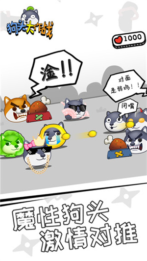 狗头大作战破解版内置作弊菜单 第4张图片