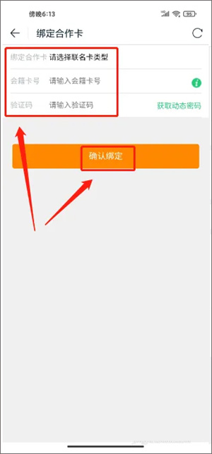 途牛旅游APP官方下载最新版怎么绑定合作卡