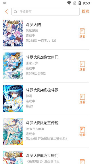 奇漫屋漫画app怎么用?3