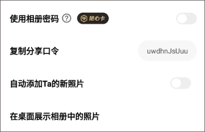 一刻相册怎么共享相册?4