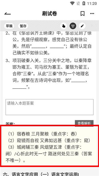 疯狂刷题软件图片4