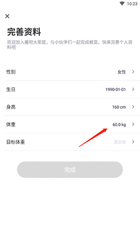 瘦吧如何埴体重3