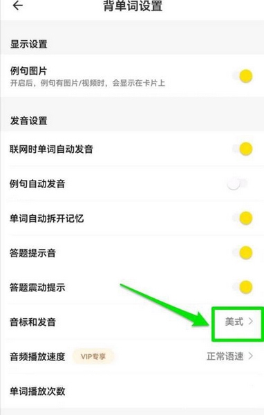 疯狂背单词app发音切换教程图片3