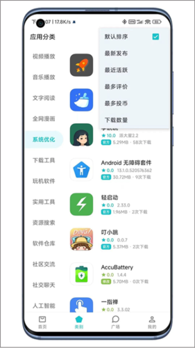 奇妙应用商店app官方版图片10