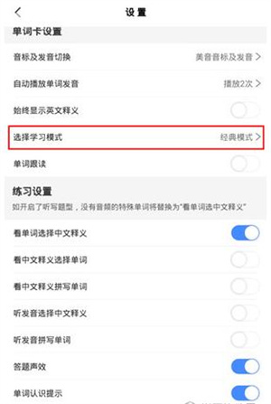 乐词背单词APP最新版怎么切换经典模式截图3