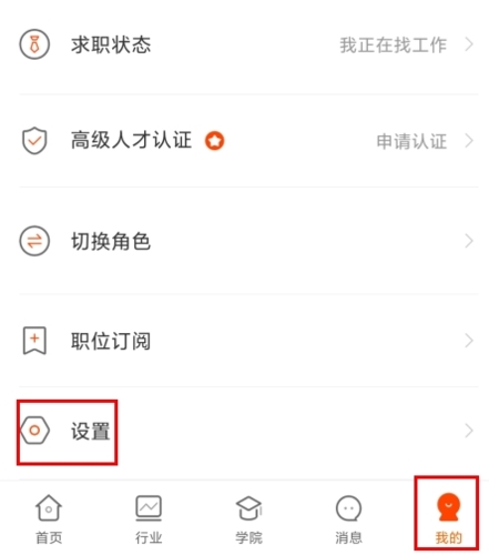 北极星招聘如何注销账号图片1