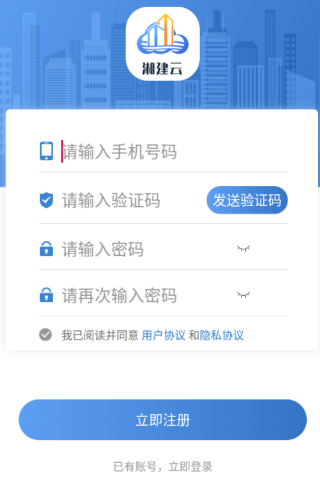 湘建云app如何注册?3