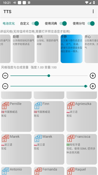 tts语音引擎使用方法
