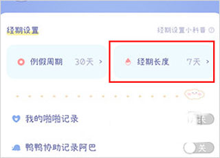 棉棉月历app下载最新版怎么修改经期截图1