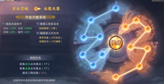 青云决2手游官方版特色转职玩法截图6