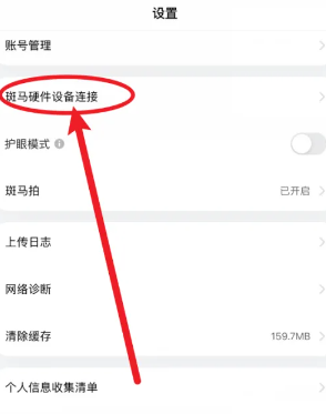 斑马儿童英语怎么连接点读笔1