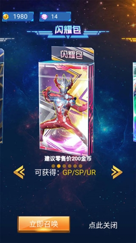 奥特曼抽卡游戏王无限金币钻石版攻略6