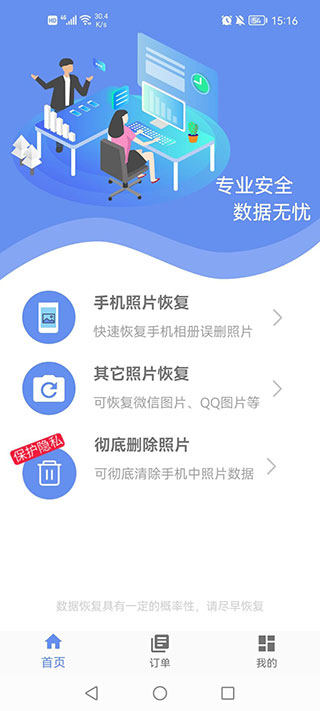 照片恢复大师如何使用？2