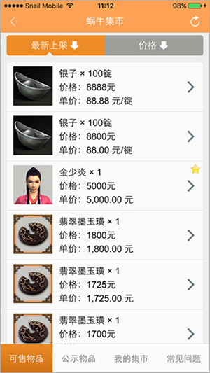 蜗牛集市手机版下载 第5张图片