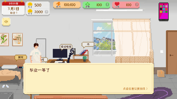 我独自生活游戏手机版下载