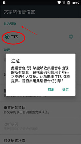 tts语音引擎使用方法