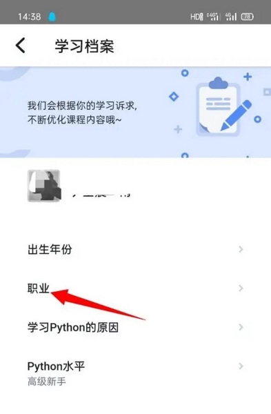 扇贝编程APP如何设置自由职业3